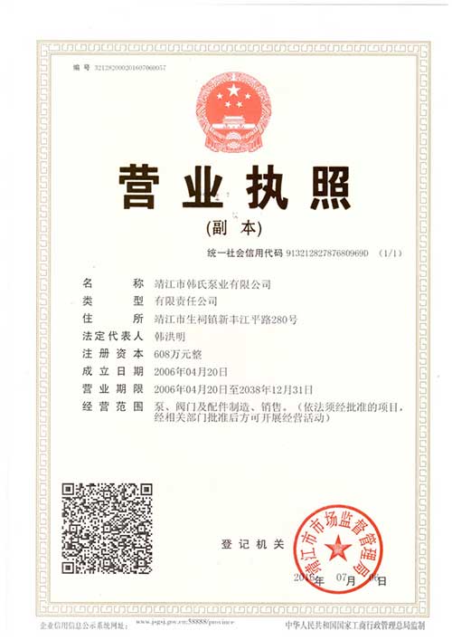 營業(yè)執(zhí)照