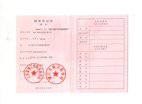 稅務(wù)登記證