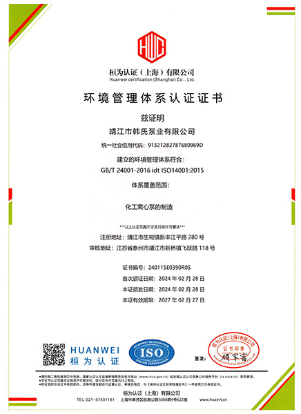 環(huán)境管理體系認(rèn)證證書
